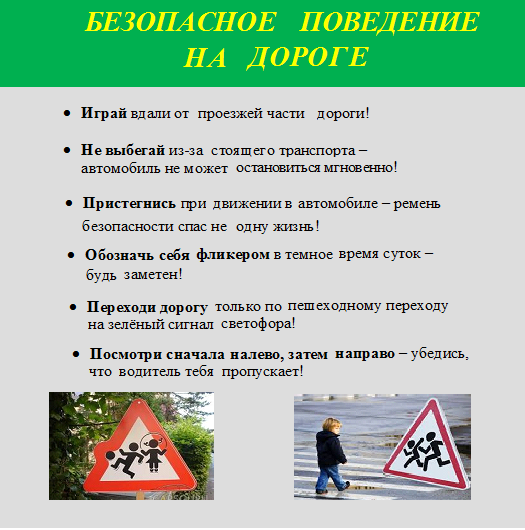 10 основных правил безопасного поведения пешеходов на дорогах.