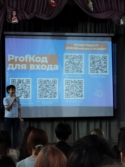 Квест «ProfКод для входа».