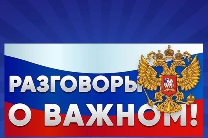 Новая четверть! Гимн! Флаг! Разговоры о важном!.