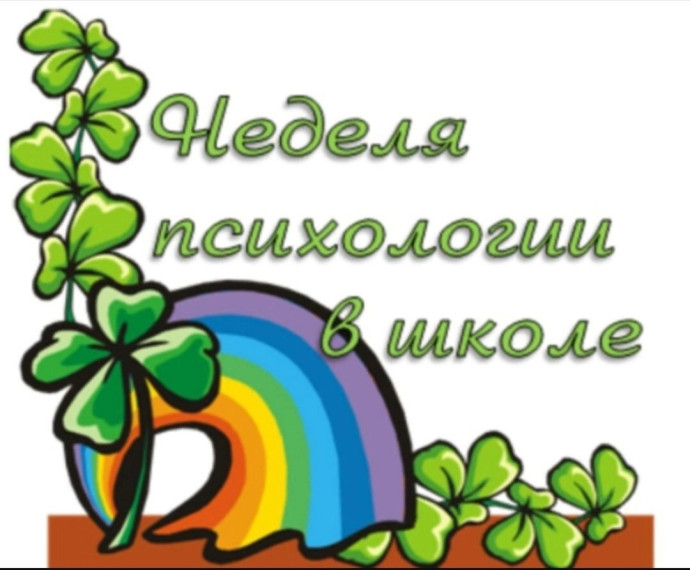 Осенняя неделя психологии.