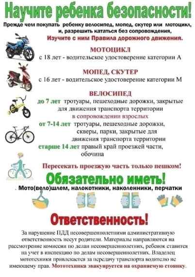 Безопасные летние каникулы.