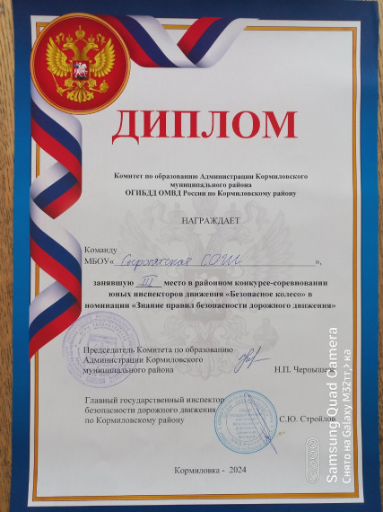 "Безопасное колесо - 2024".